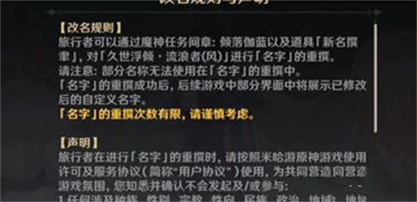 原神流浪者怎么改名流程介绍