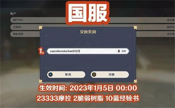 原神新春兑换码汇总2023