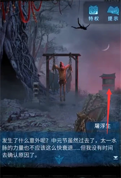 纸嫁衣5无间梦境第五章通关攻略