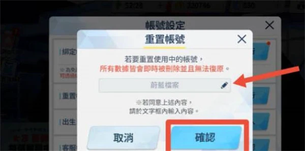 蔚蓝档案怎么重置账号