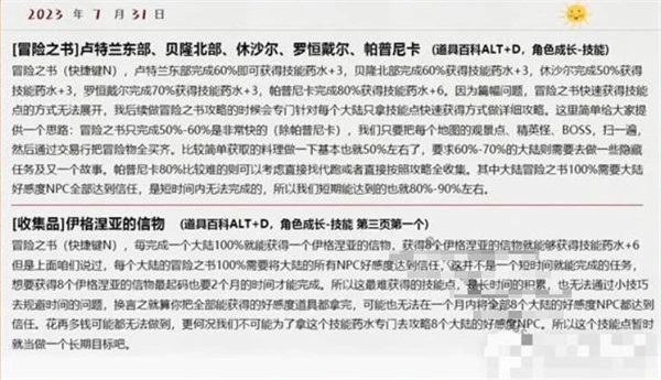 命运方舟全技能点获得途径汇总